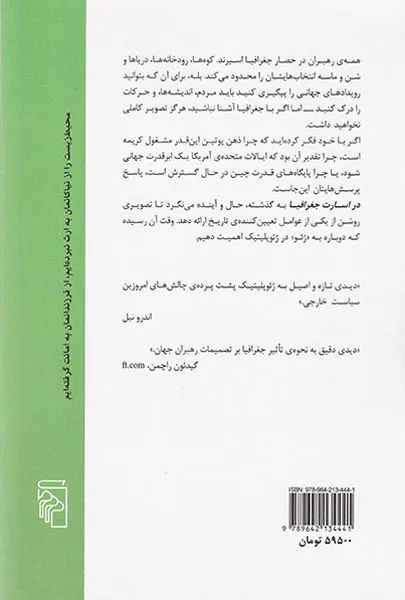 در اسارت جغرافیا
